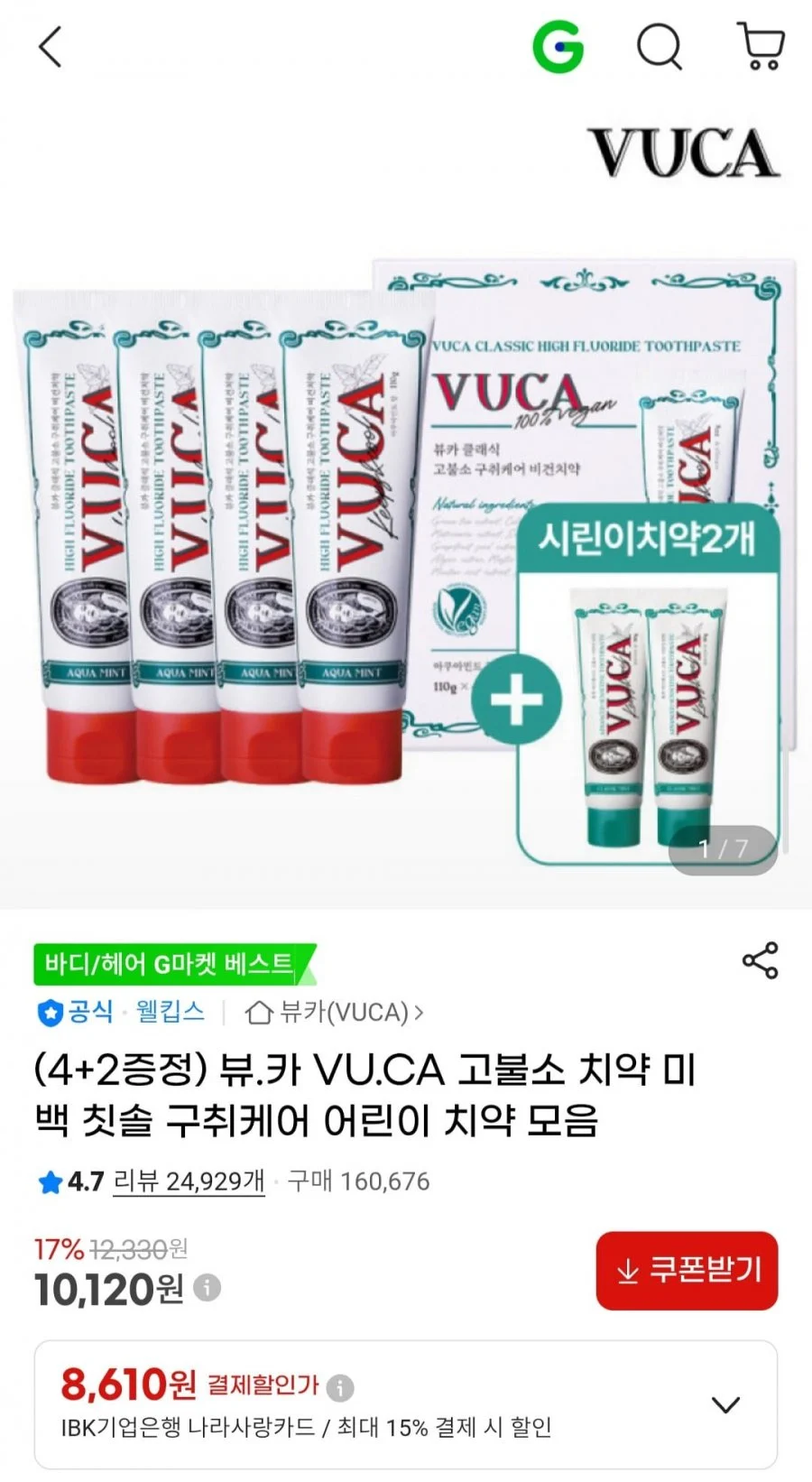 뷰.카 VU.CA 고불소 치약/미백치약/칫솔/어린이 치약 모음