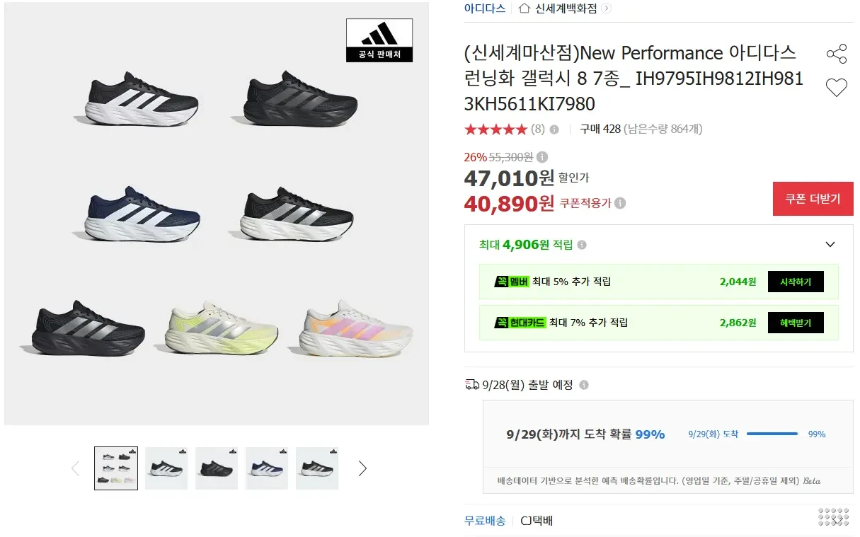 신세계백화점 아디다스 런닝화 갤럭시8_ 7종