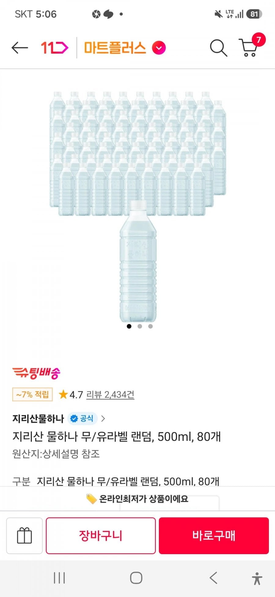 지리산 물하나 500ML 160통