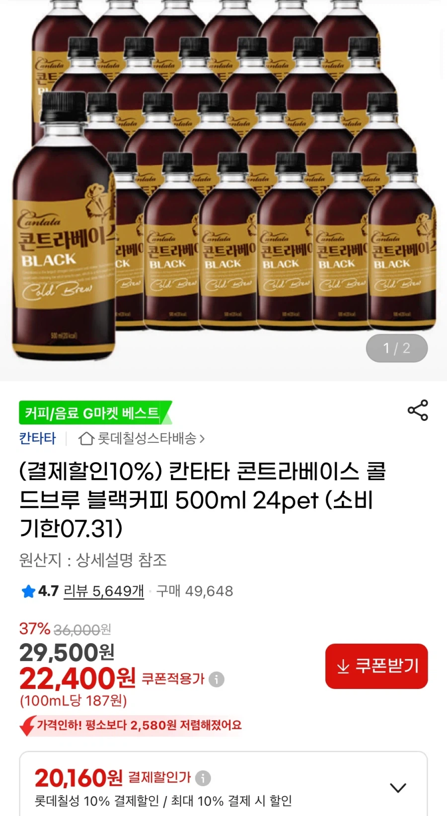 칸타타 콜드브루 블랙커피 500ml 24pet