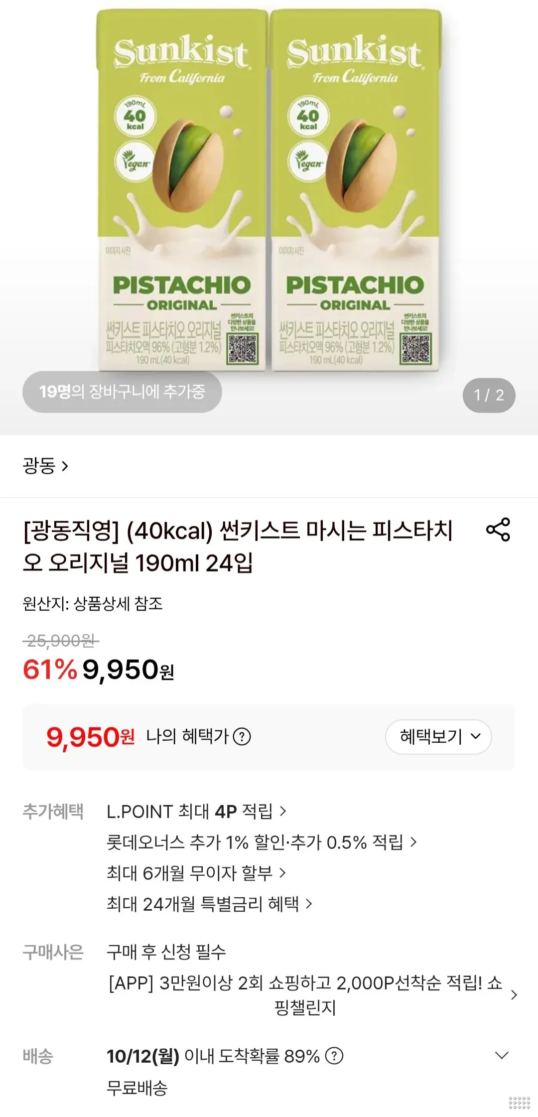 썬키스트 마시는 피스타치오 오리지널 190ml 24입