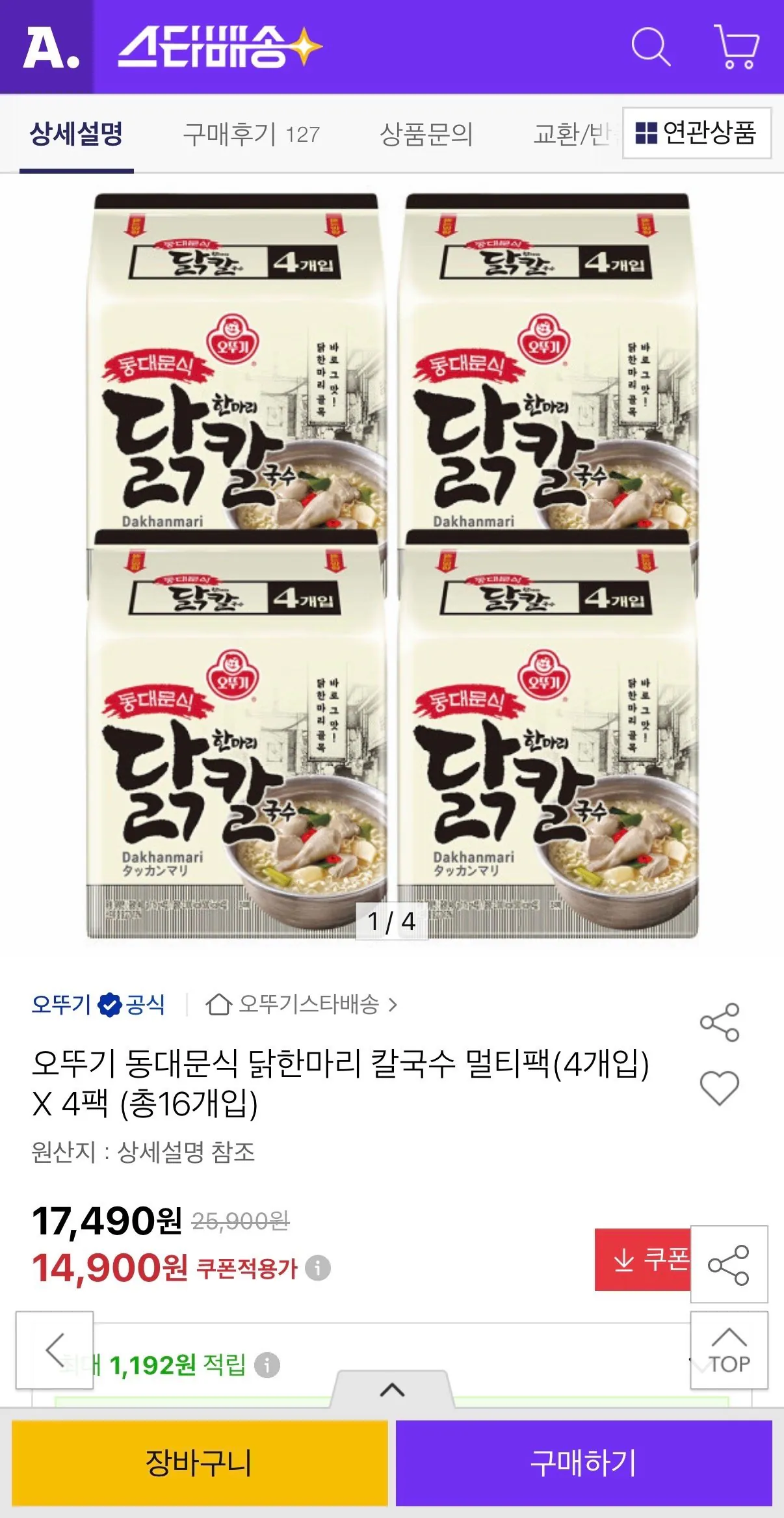 오뚜기 동대문식 닭한마리 칼국수 멀티팩(4개입) 4팩 총16개입