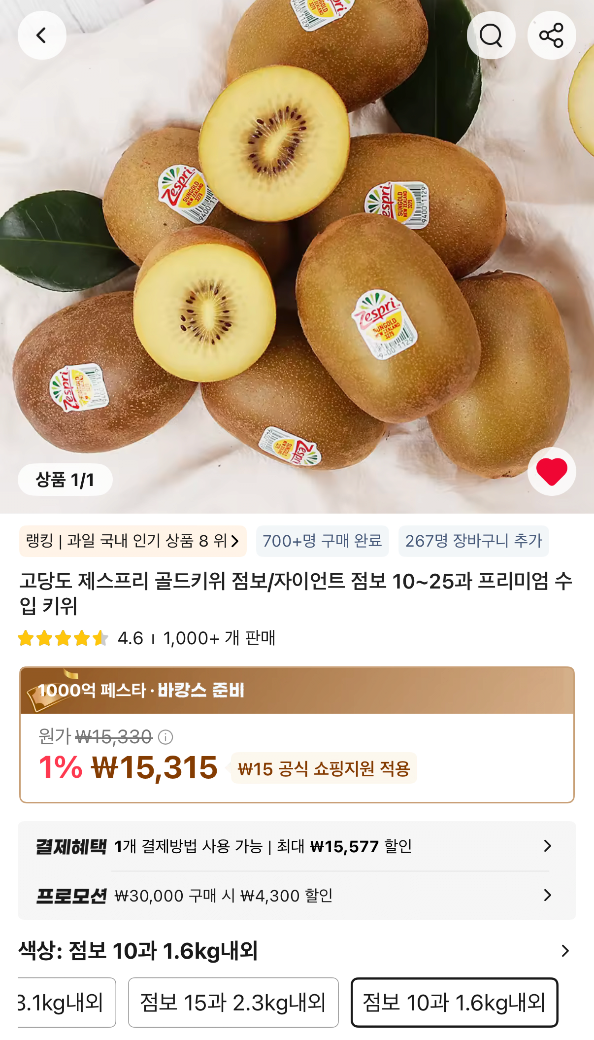 제스프리 골드키위 점보 10과 1.6kg 내외 x 2개 20과