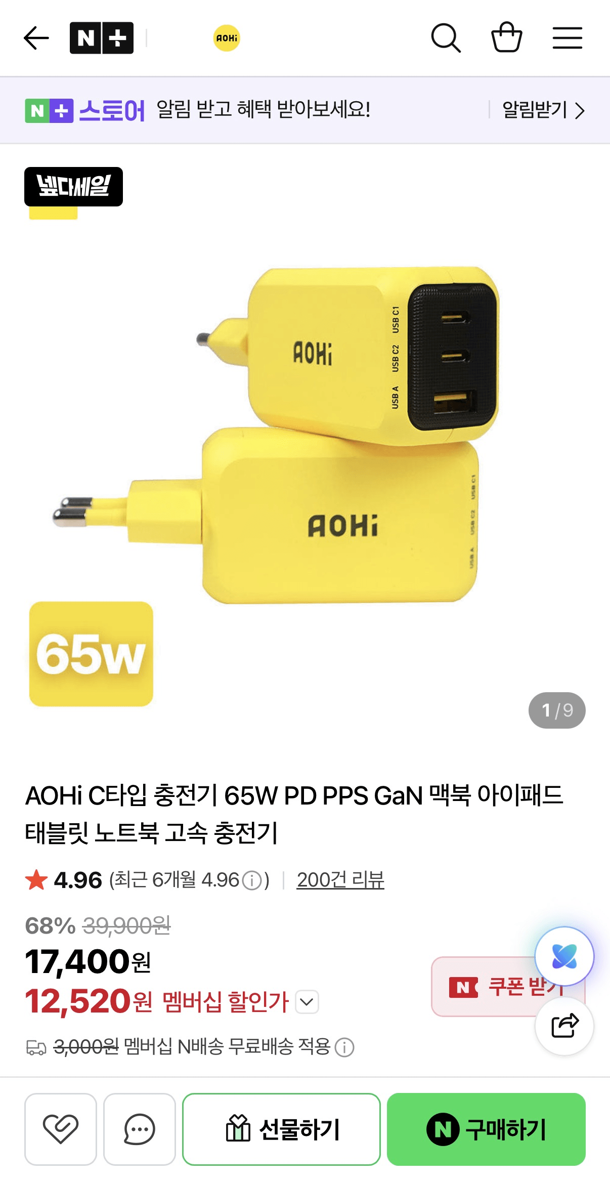 AOHi 65W 3포트 충전기