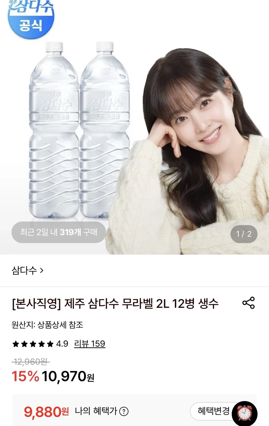 제주 삼다수 무라벨 2L 12병
