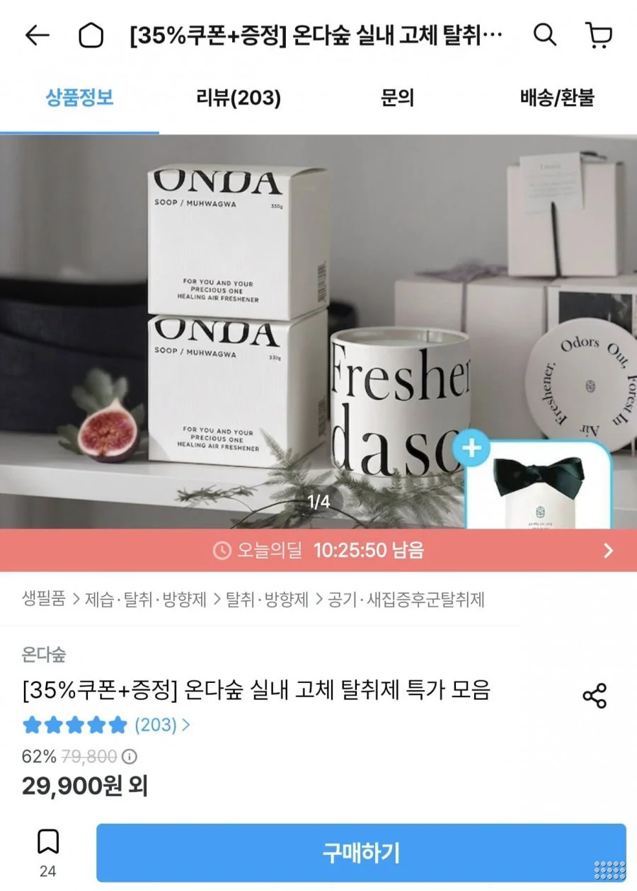 온다숲 고체 탈취제 330g 2개+샤쉐 증정