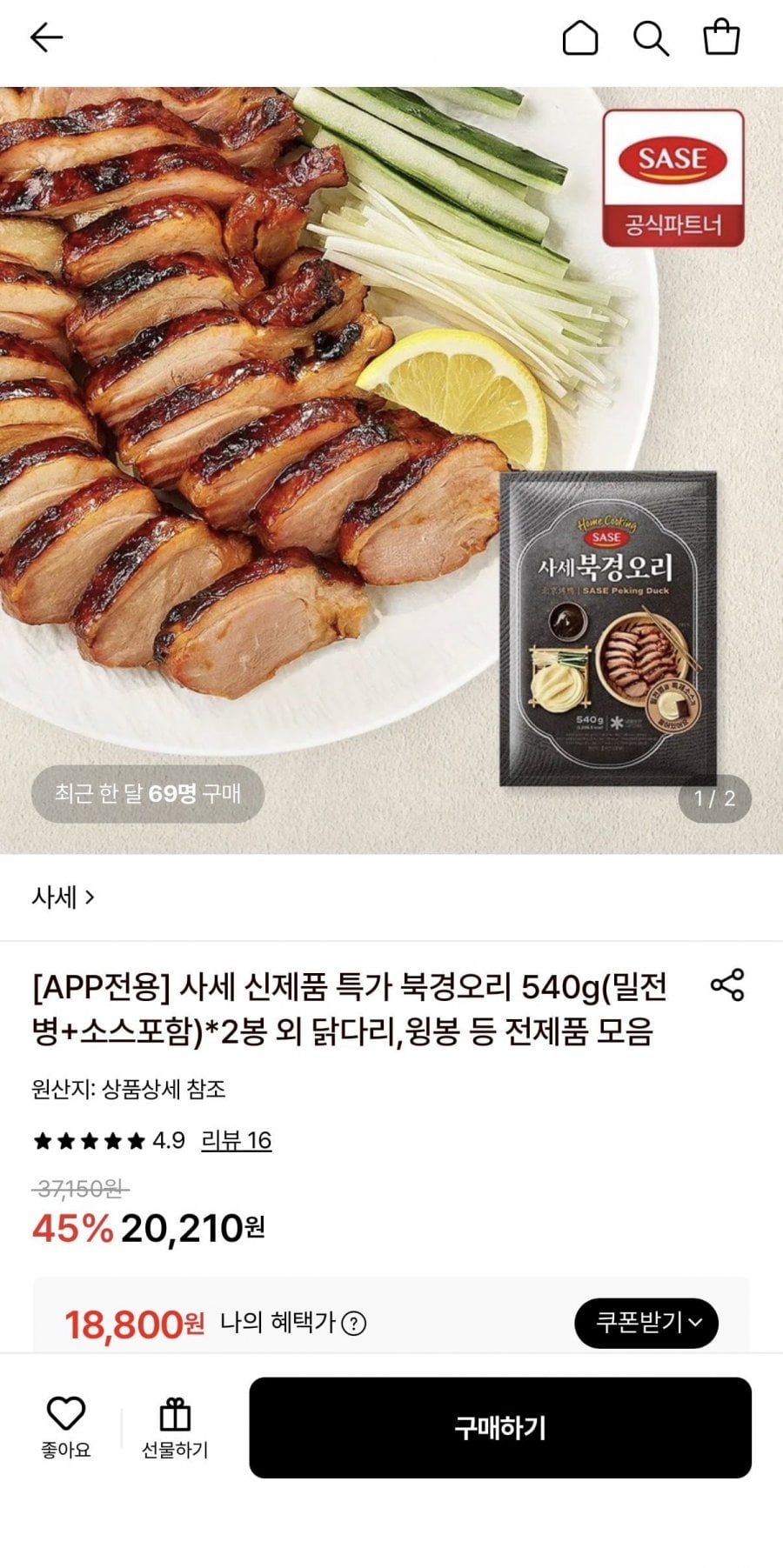 사세 북경오리 540g(밀전병+특별소스포함) 2봉