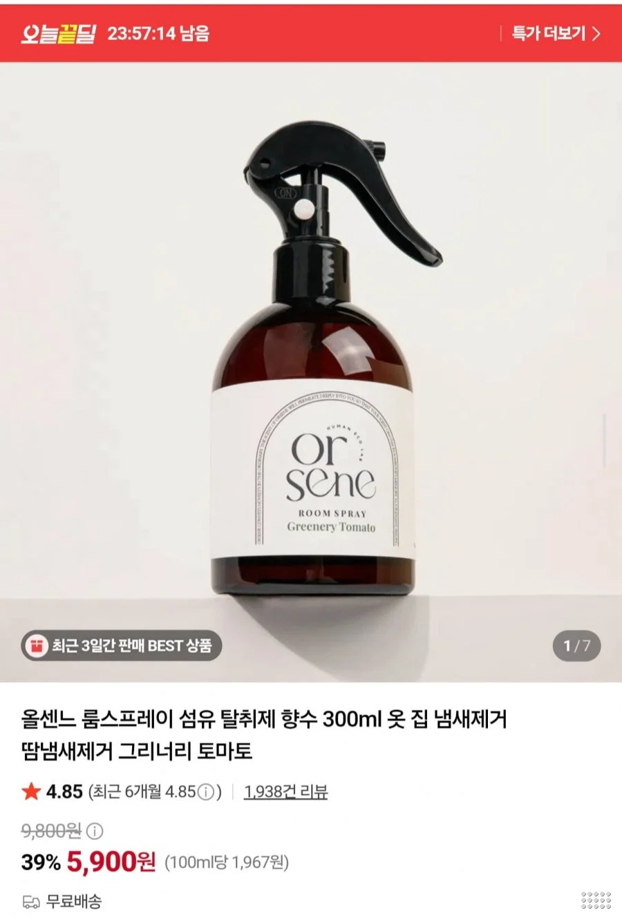 룸스프레이 탈취제 300ml