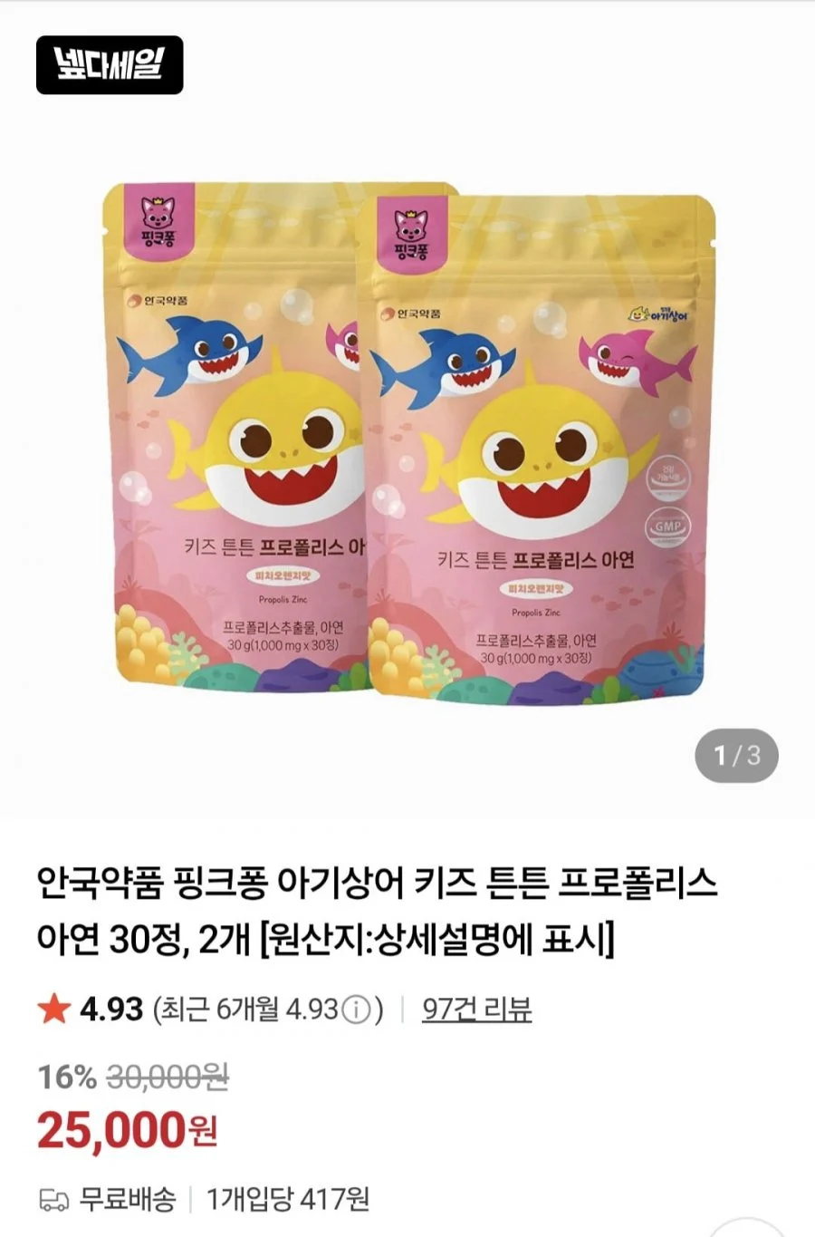 안국약품 핑크퐁 아기상어 키즈 튼튼 프로폴리스 아연 30정, 2개