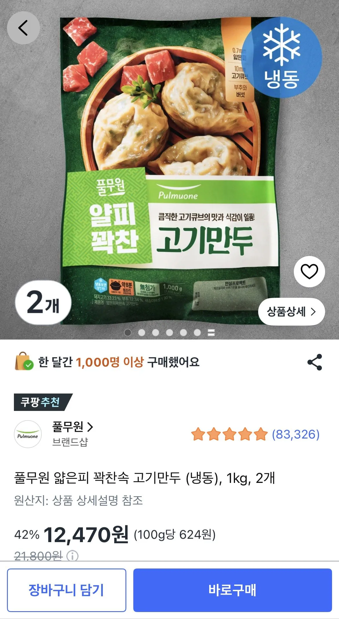 풀무원 얇은피 꽉찬속 고기만두 (냉동), 1kg, 2개