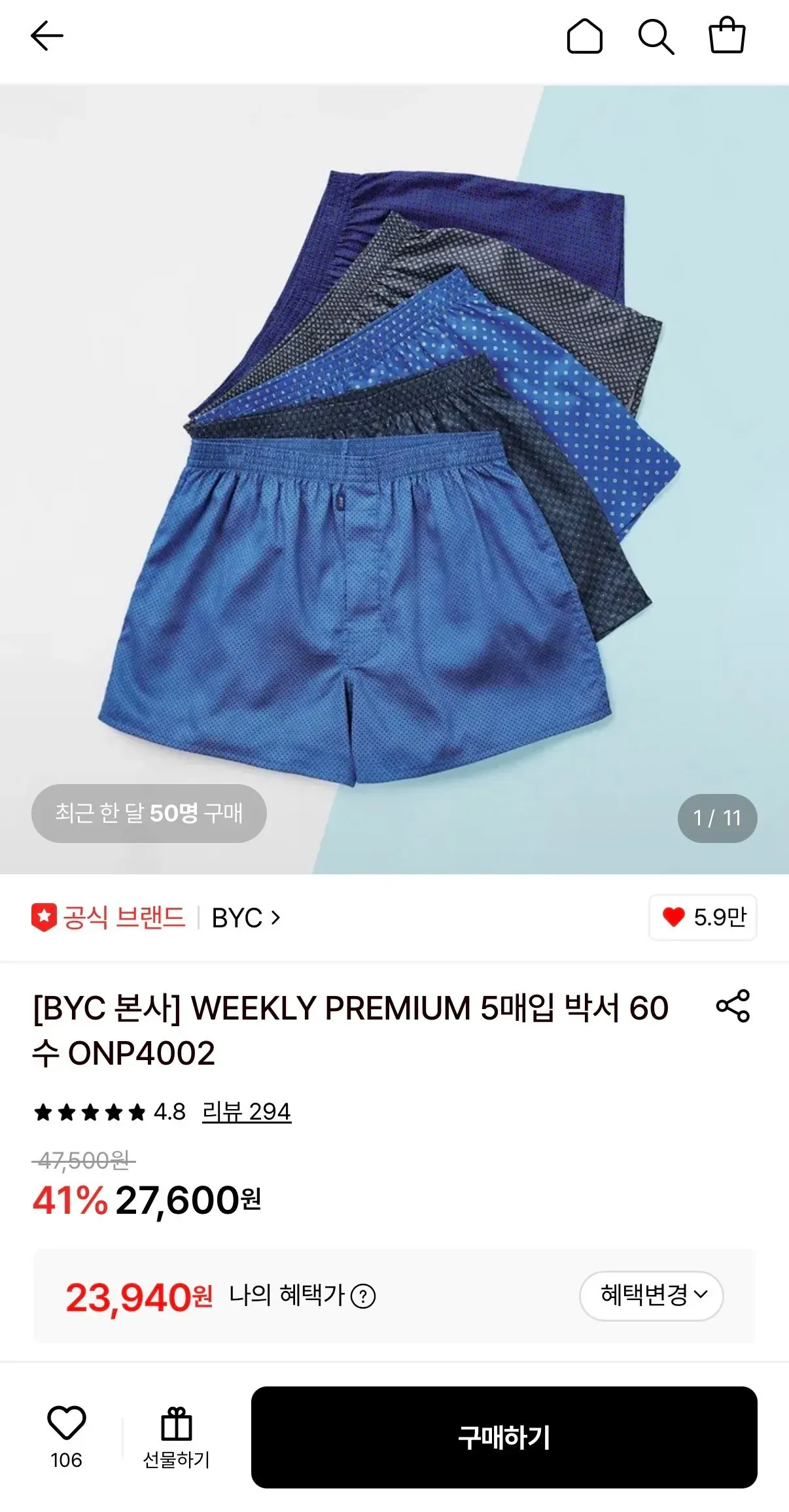 비와이씨 60수 트렁크 5매 세트
