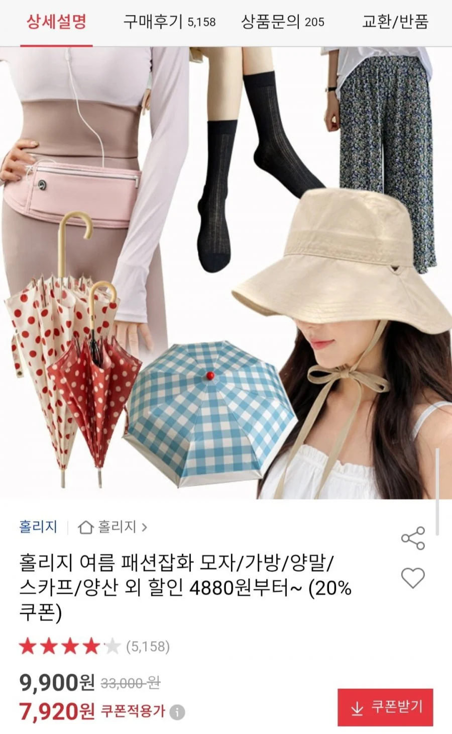 홀리지 여름 패션잡화 모자/가방/양말/스카프/양산 외 할인 모음전