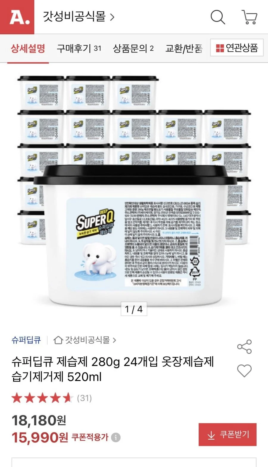 슈퍼딥큐 제습제 280g 24개입