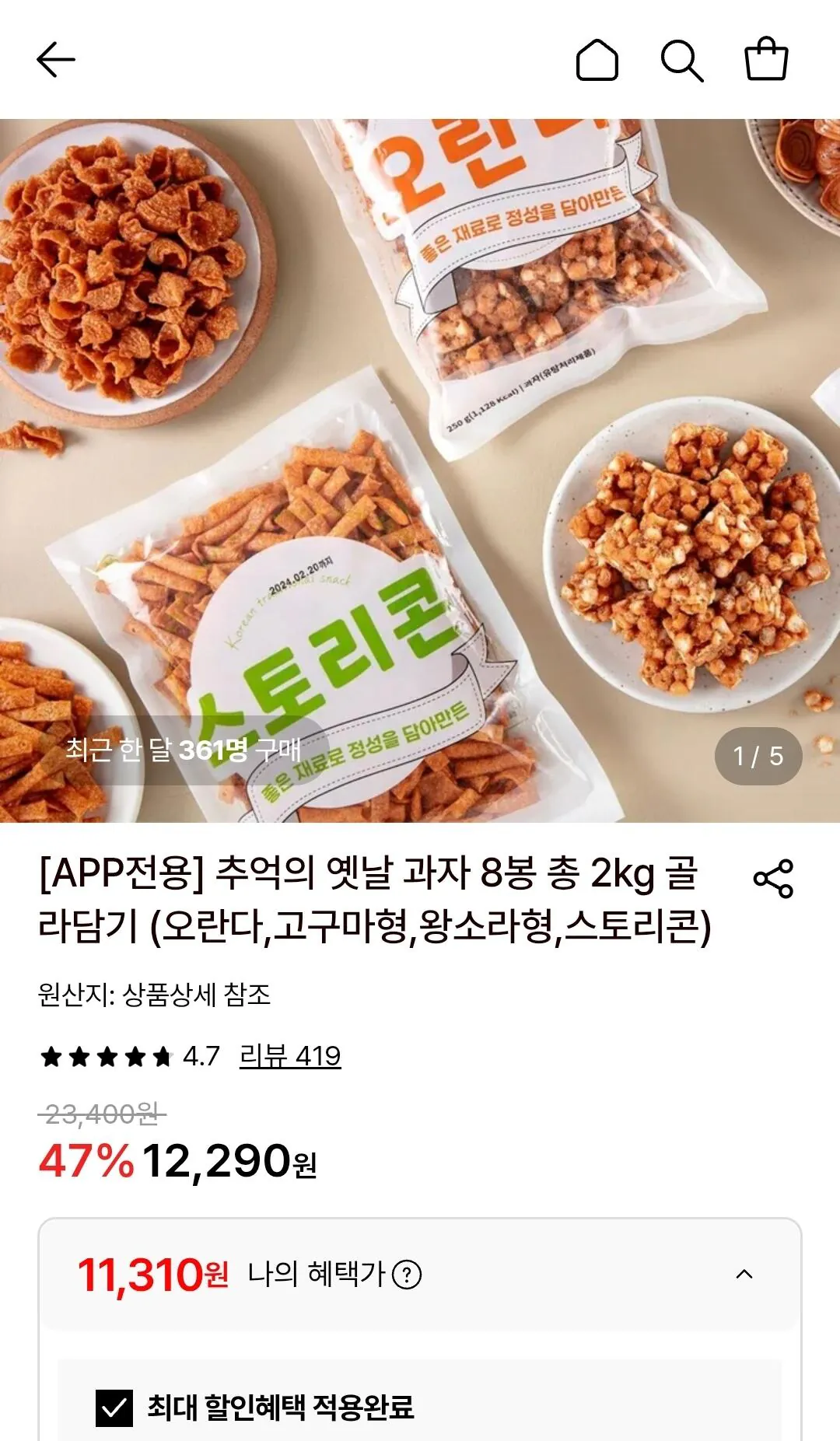 추억의 옛날 과자 8봉 총 2kg 골라담기