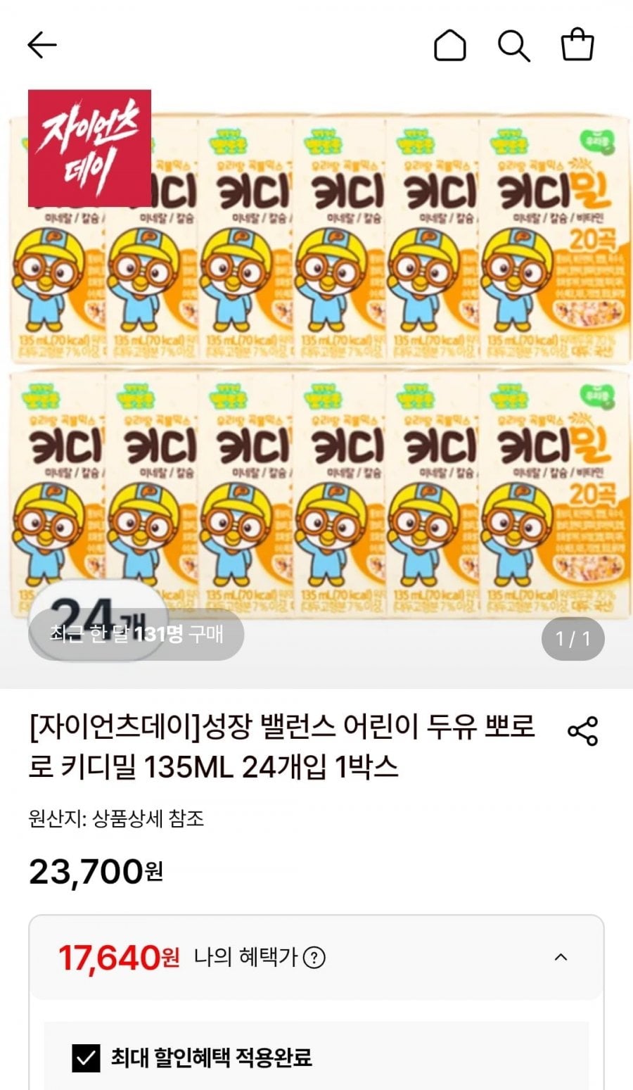 뽀로로 두유 키디밀 135ML 24개입