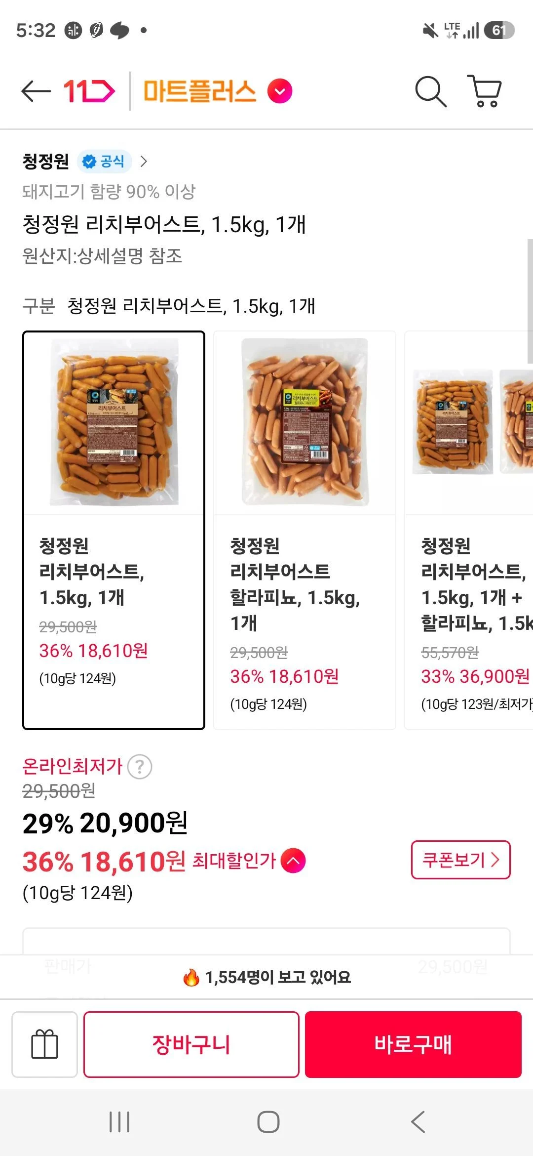 티멤) 청정원 리치부어스트/할라피뇨 1.5kg
