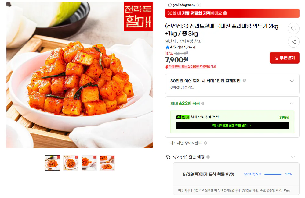 국내산 프리미엄 전라도 깍두기 3kg