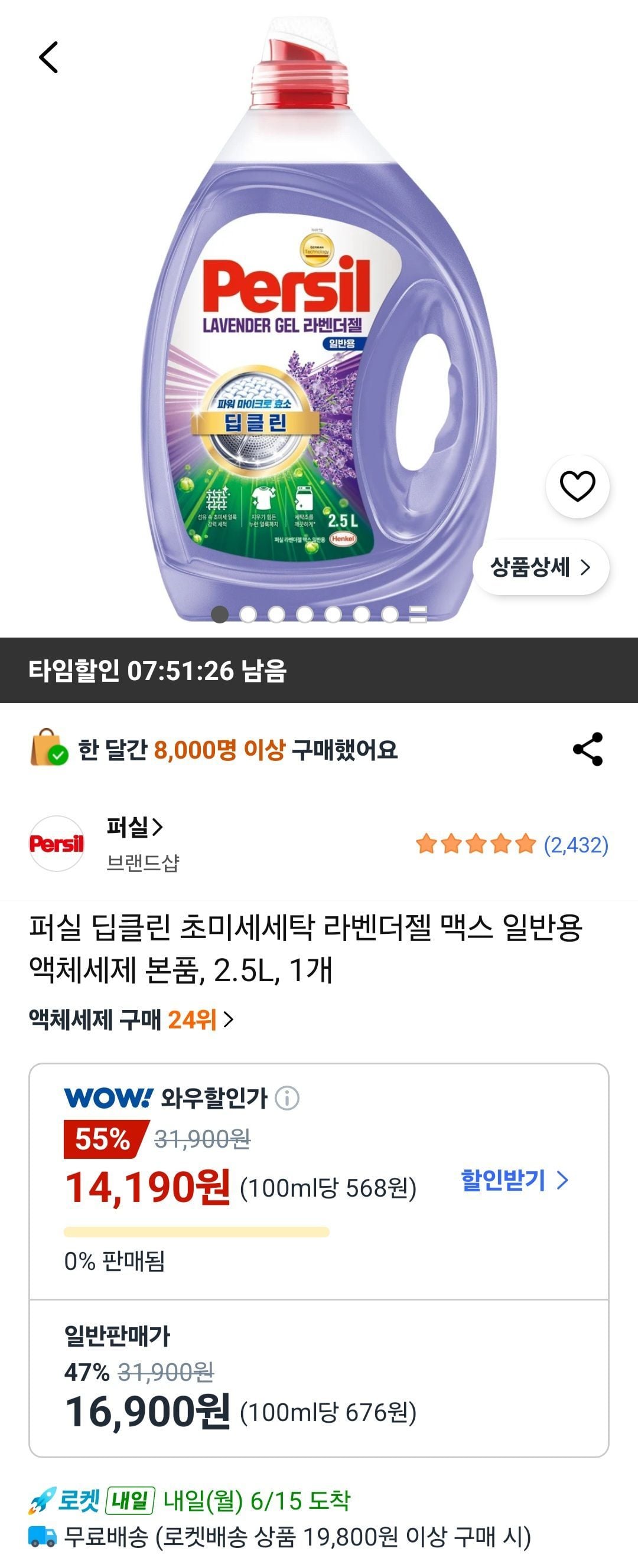 퍼실 딥클린 초미세세탁 라벤더젤 맥스 일반용 액체세제 본품, 2.5L, 1개