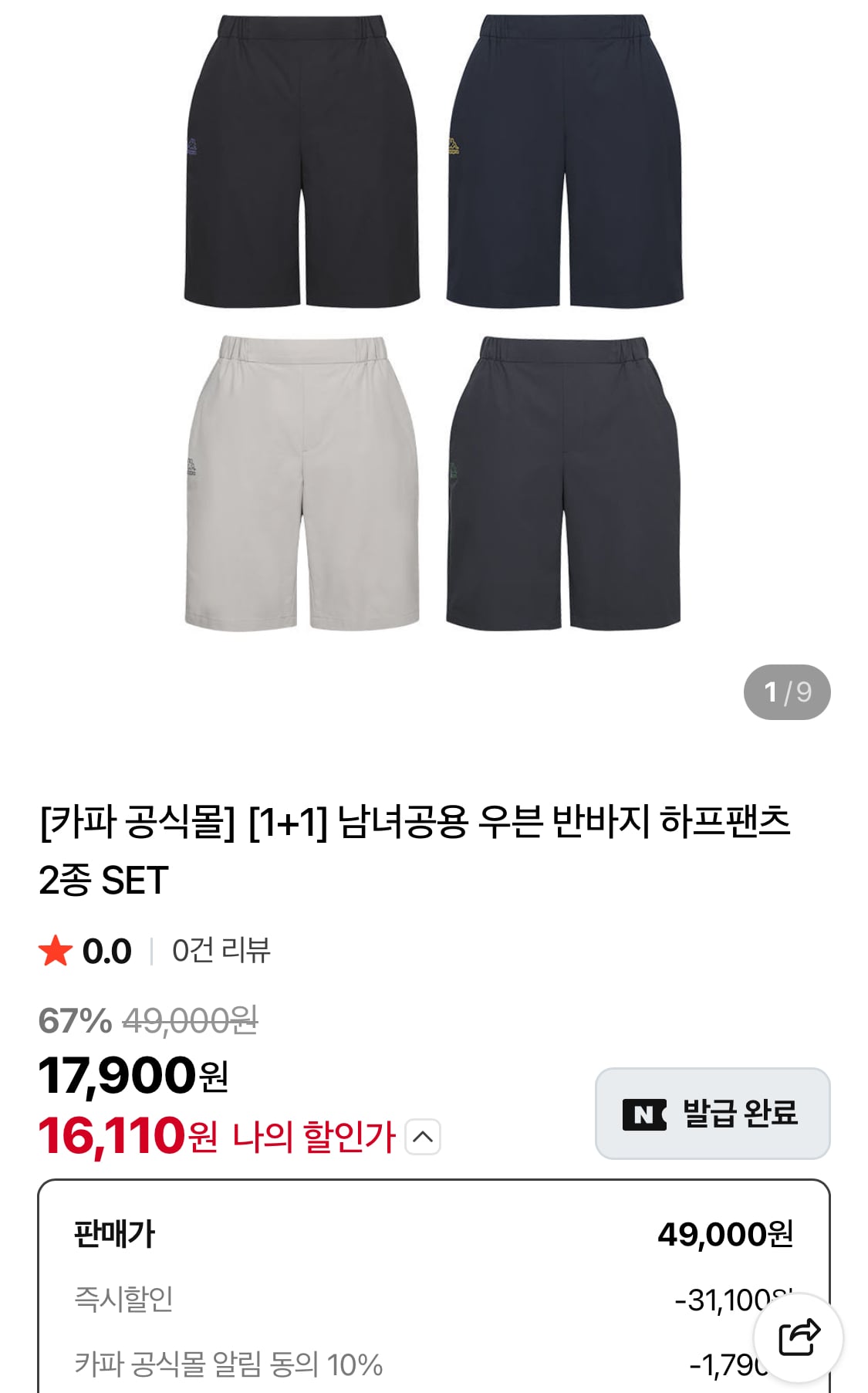 카파 남녀공용 우븐 반바지 1+1