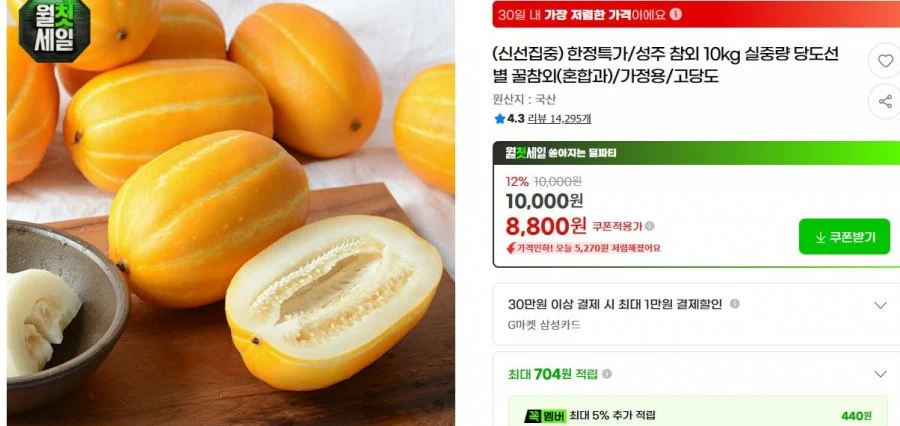 성주 참외 10kg 실중량 혼합과
