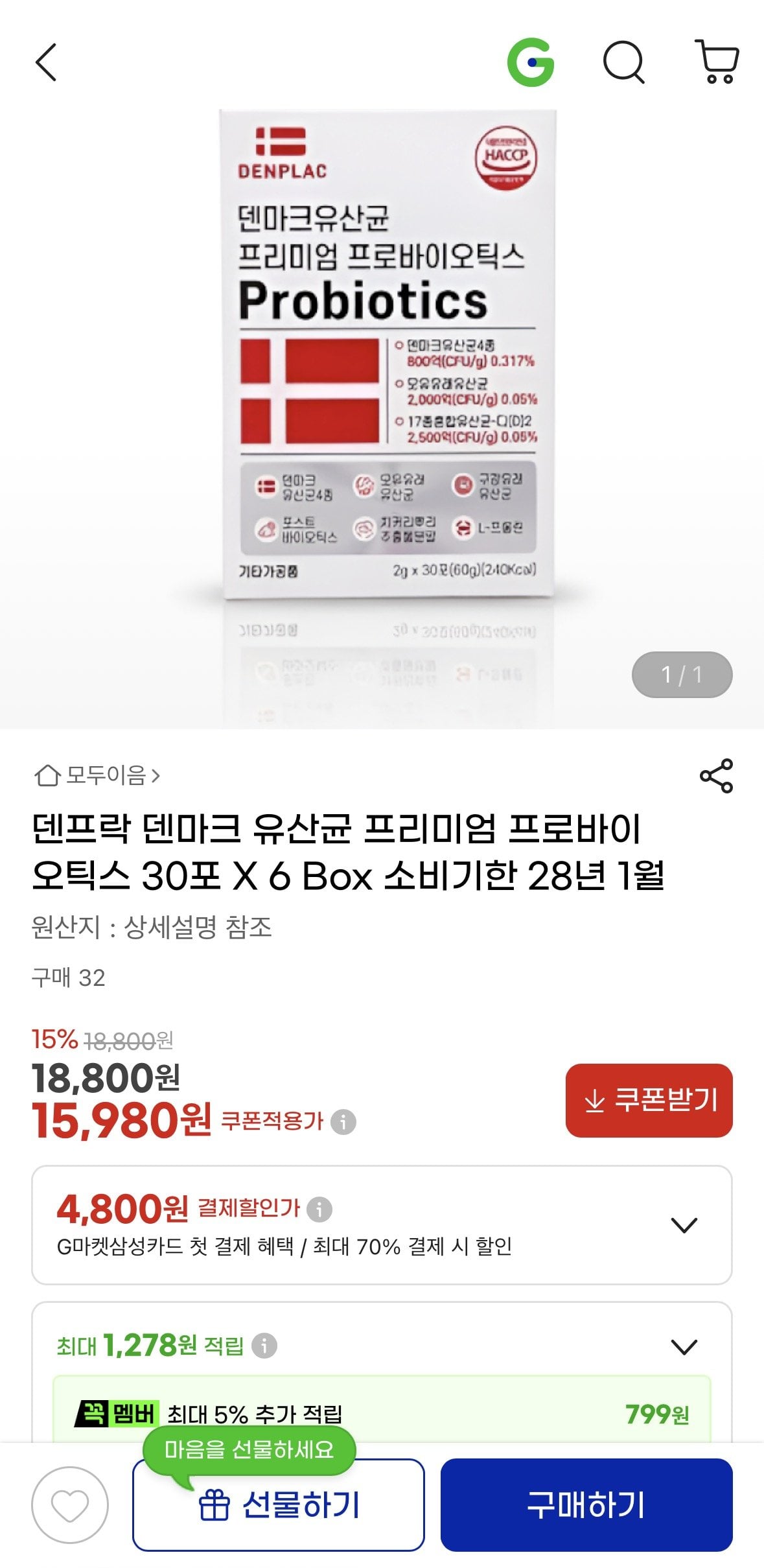 덴마크 유산균 30포 x 6포