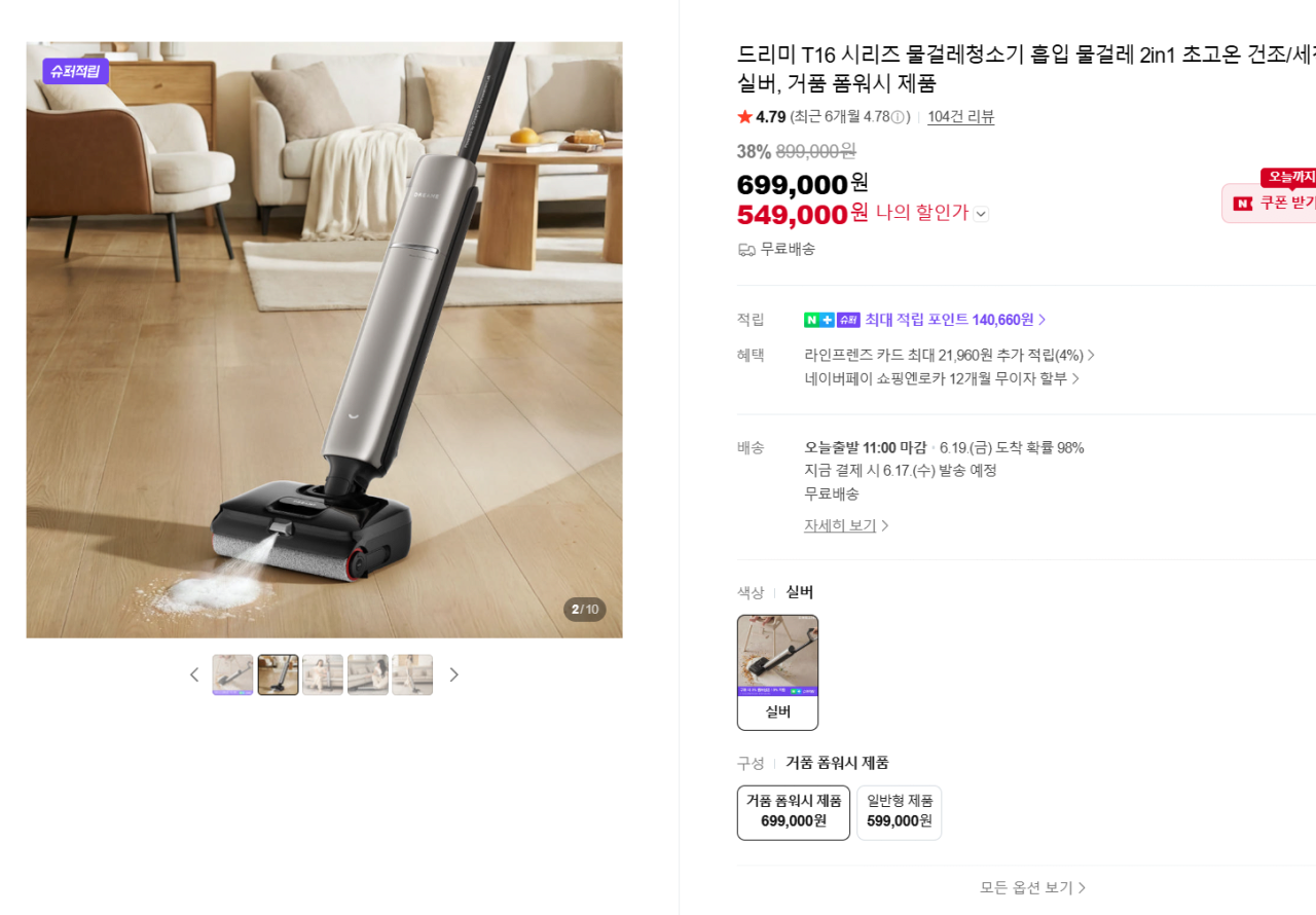 드리미 물걸레 청소기 T16 폼워시