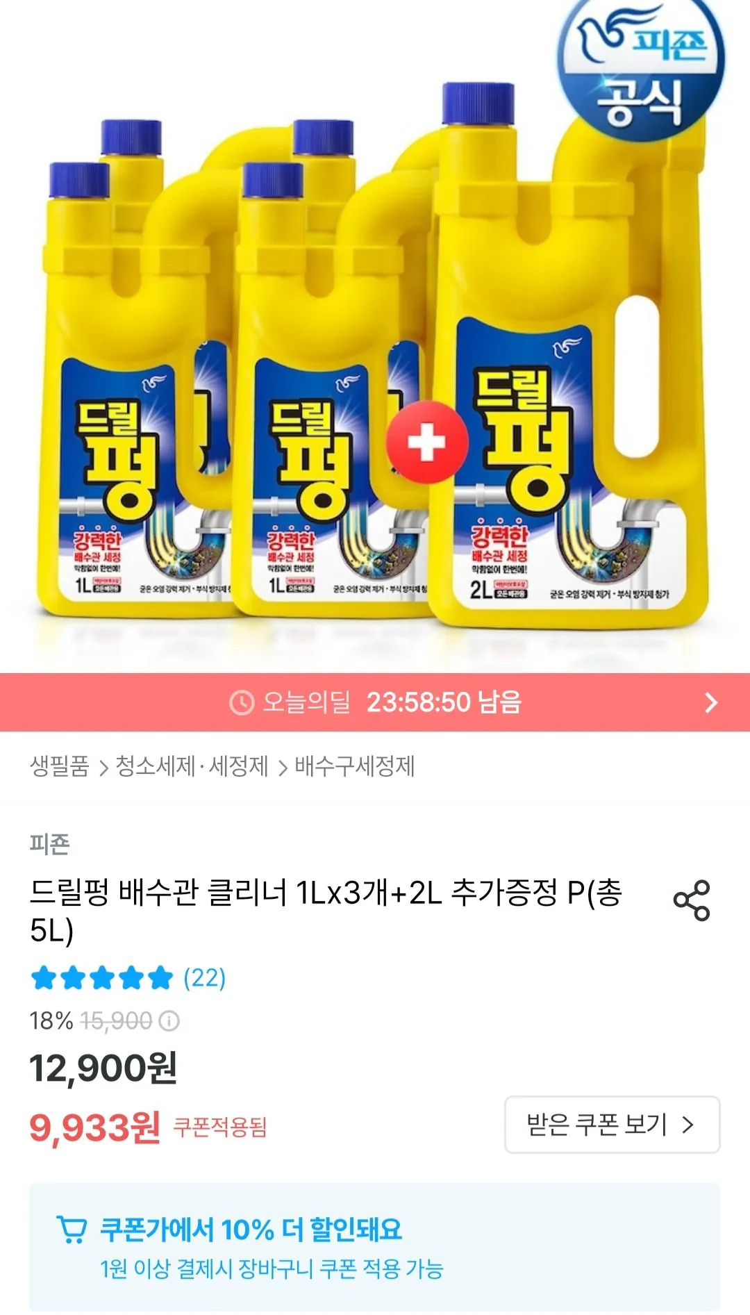 드릴펑 배수관 클리너 1Lx3개+2L 추가증정 P(총 5L)
