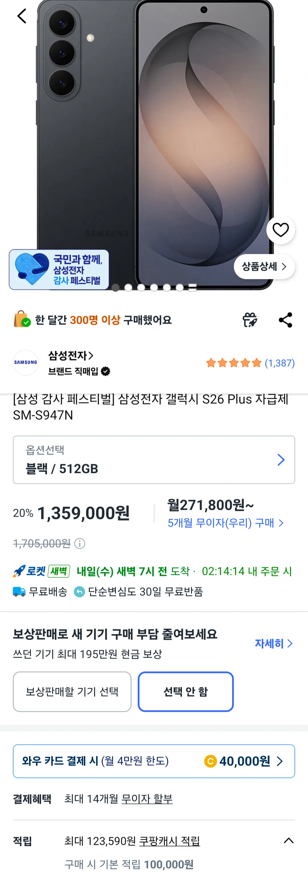 삼성전자 갤럭시 S26 Plus 자급제 SM-S947N