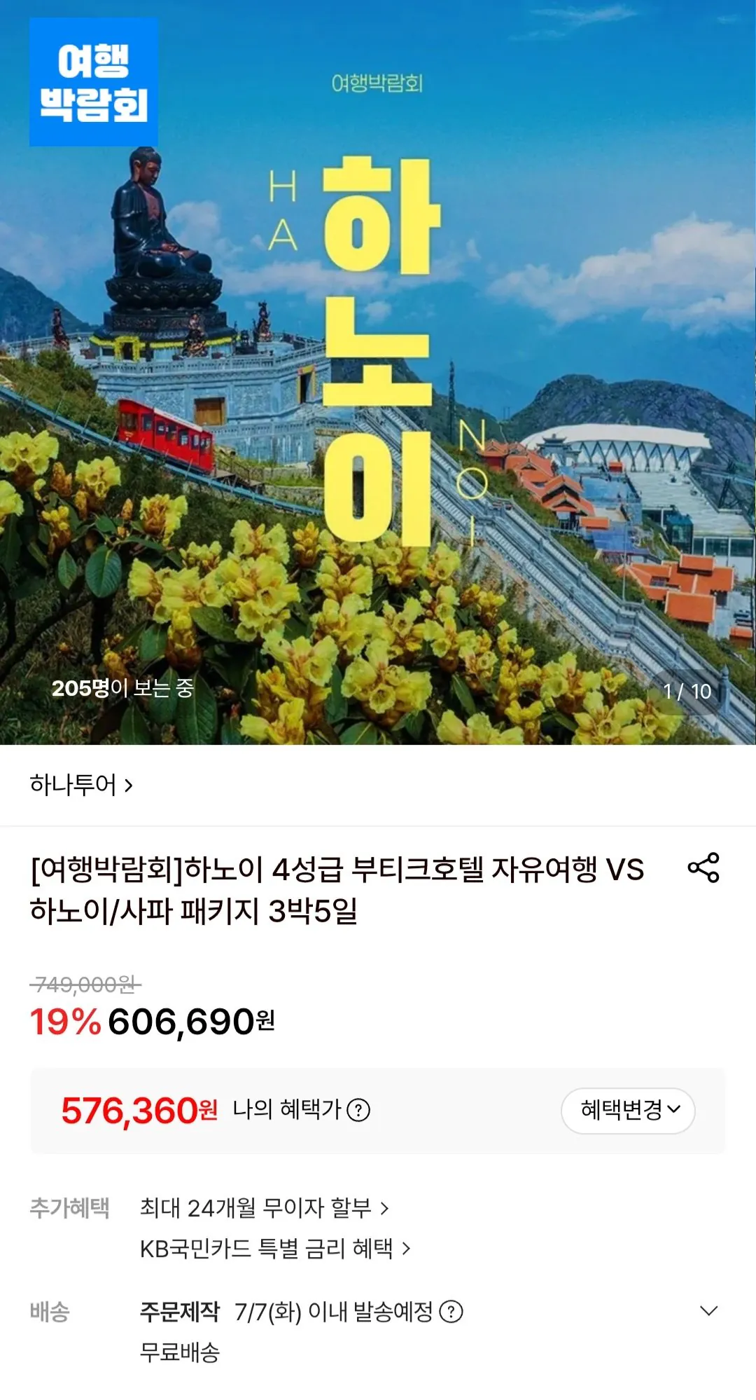 하노이 자유여행 3박5일