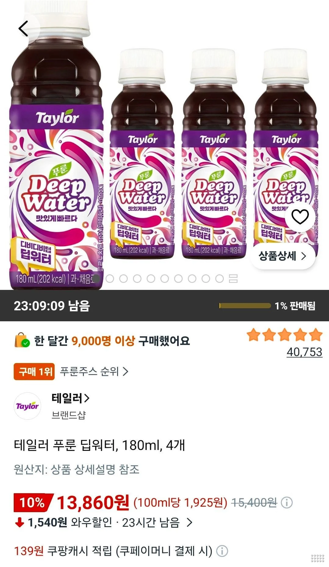 테일러 푸룬 "딥워터", 180ml, 4개