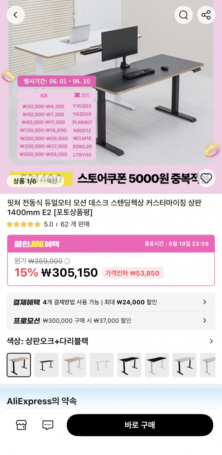 핏쳐 듀얼모터 전동 모션데스크 1400mm