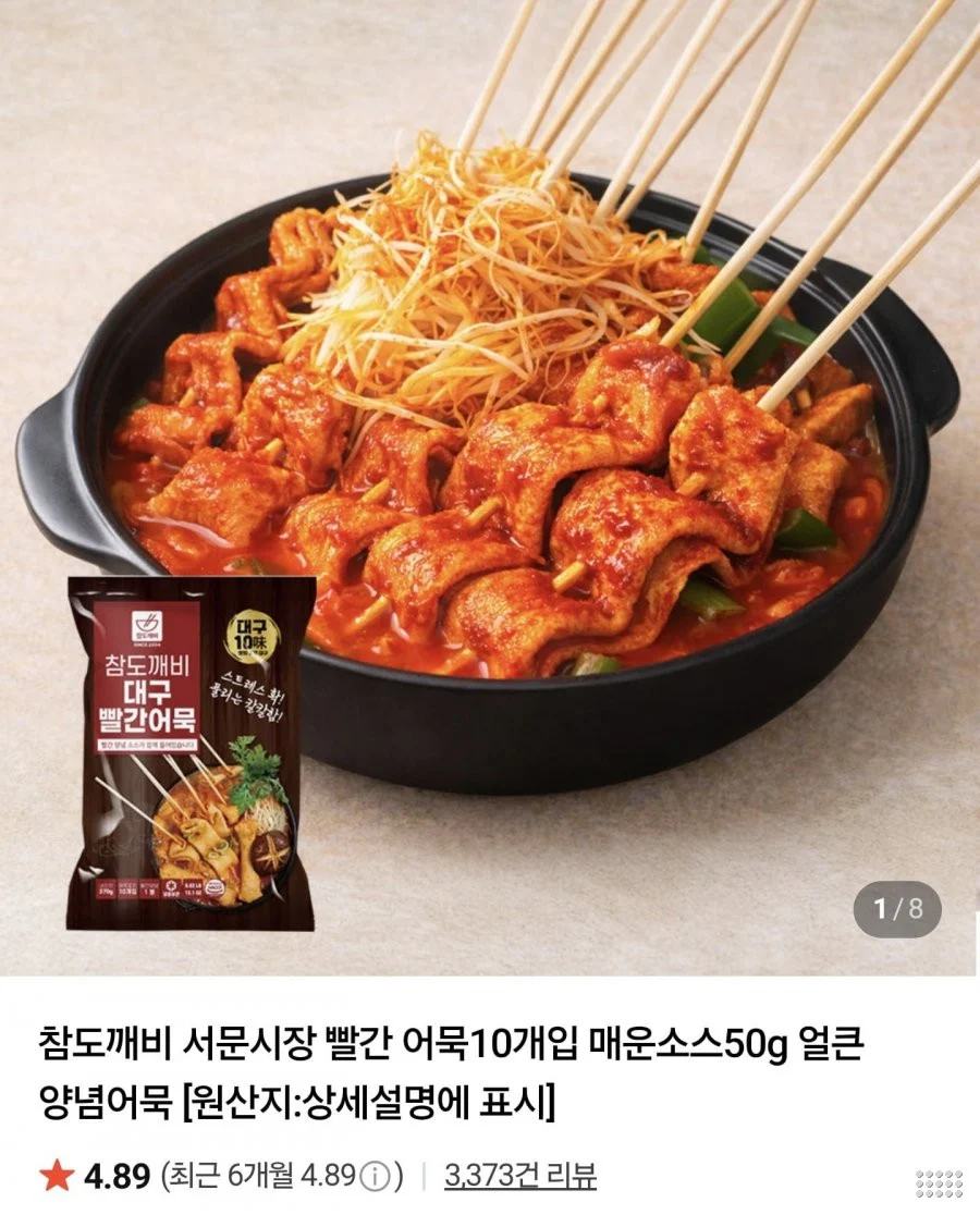 대구식 빨간어묵 30꼬치+매운소스