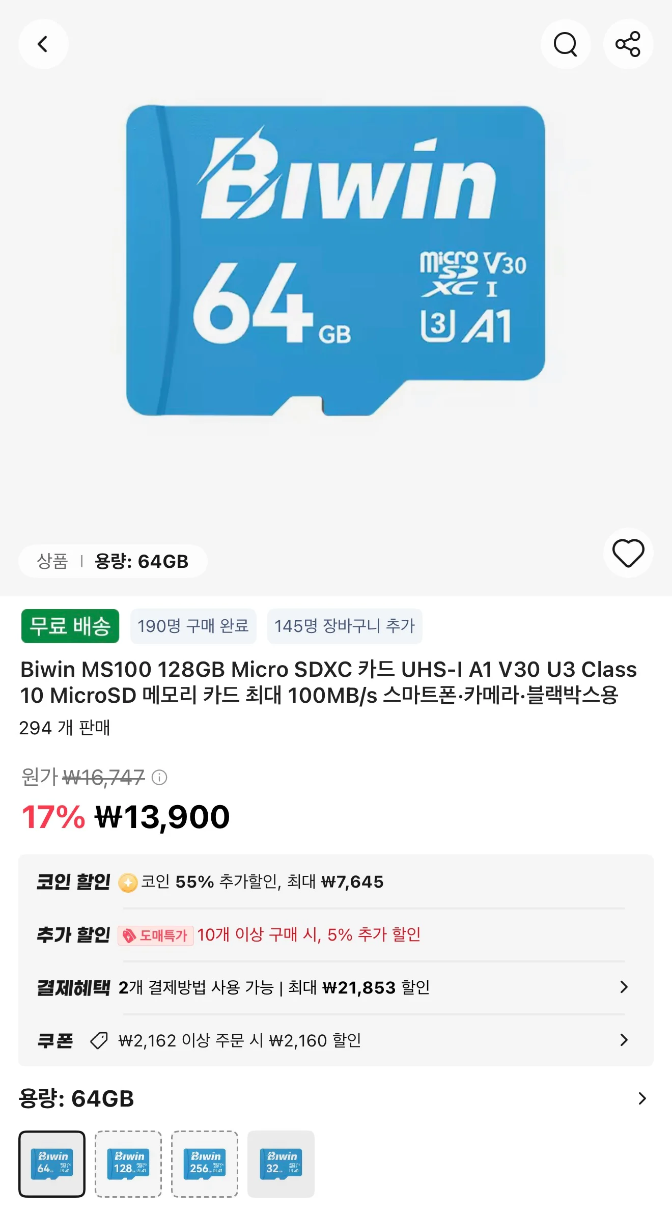 Biwin ms100 마이크로 SD카드 32GB/64GB (코인할인)
