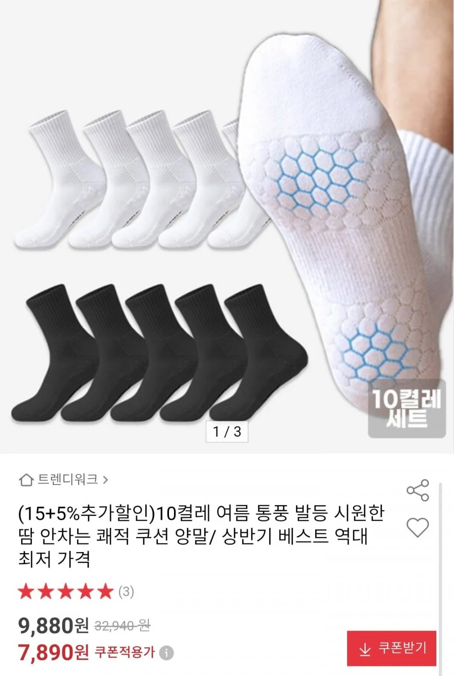 여름 통풍 쿠션 발목 양말 10켤레