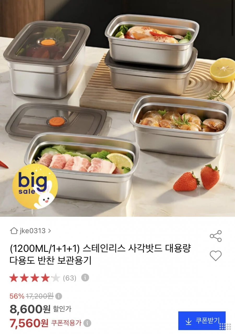 스테인리스 사각밧드 1200ml 3개