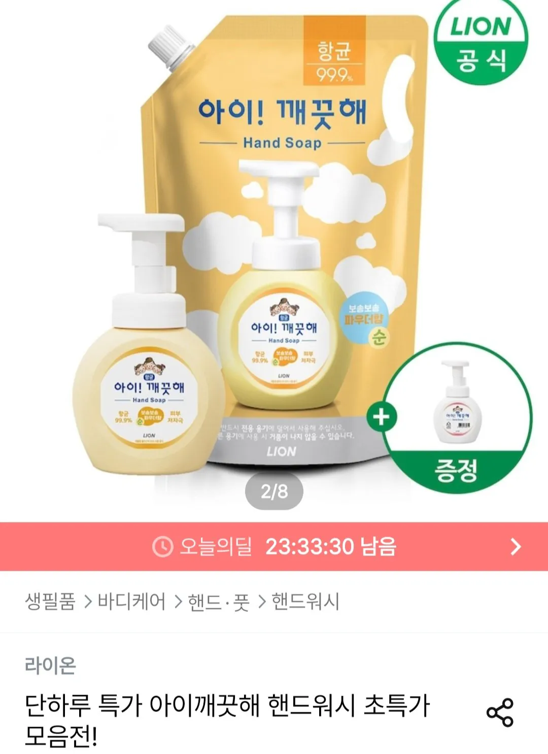 아이깨끗해 핸드워시 리필 1.8L+용기 250ml +증정