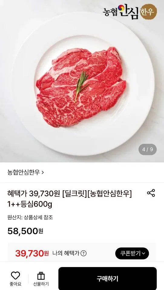 농협안심한우 1++등심 600g