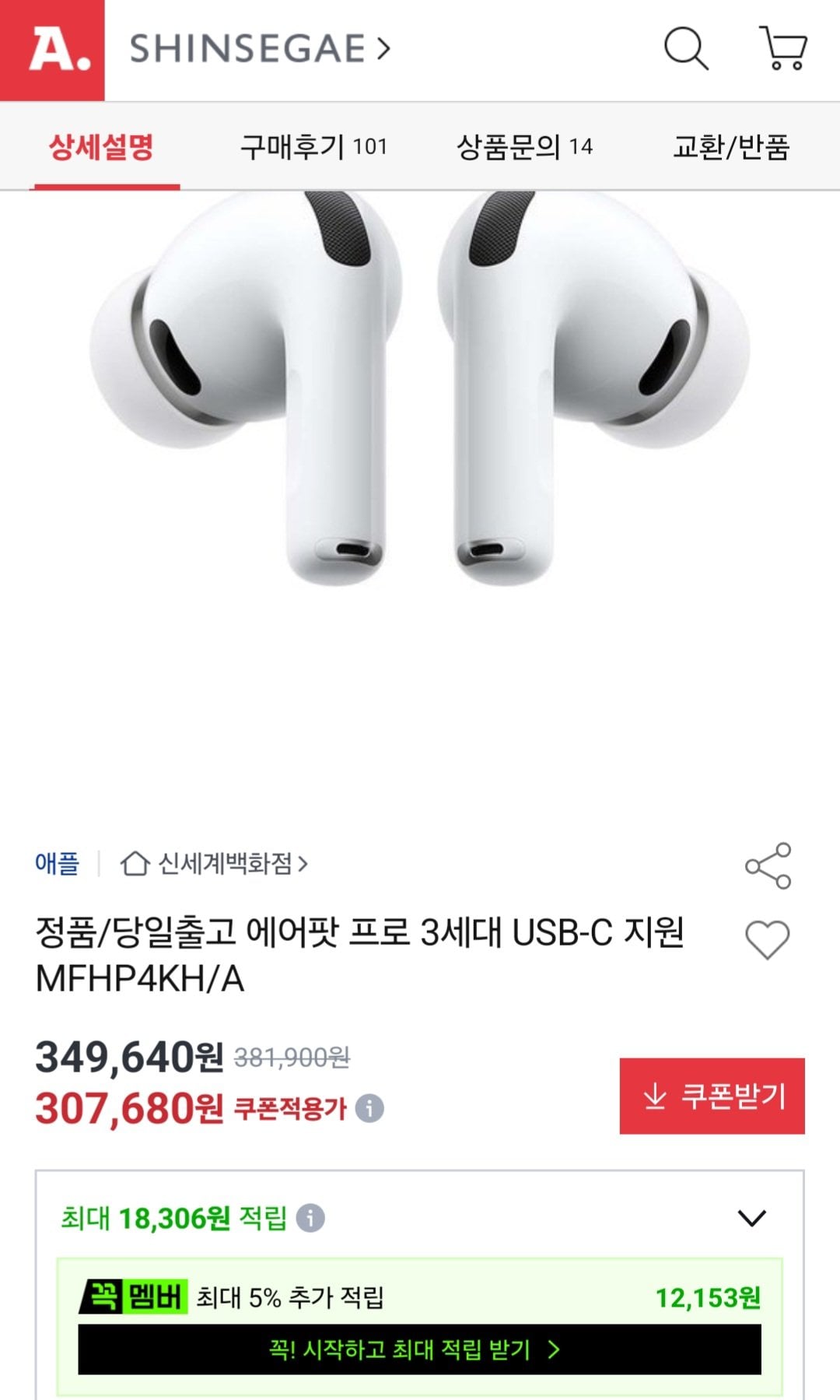 에어팟 프로 3세대 USB-C 지원 MFHP4KH/A