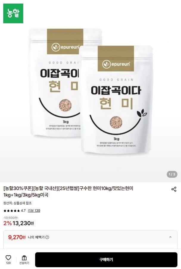 국내산 현미3kg