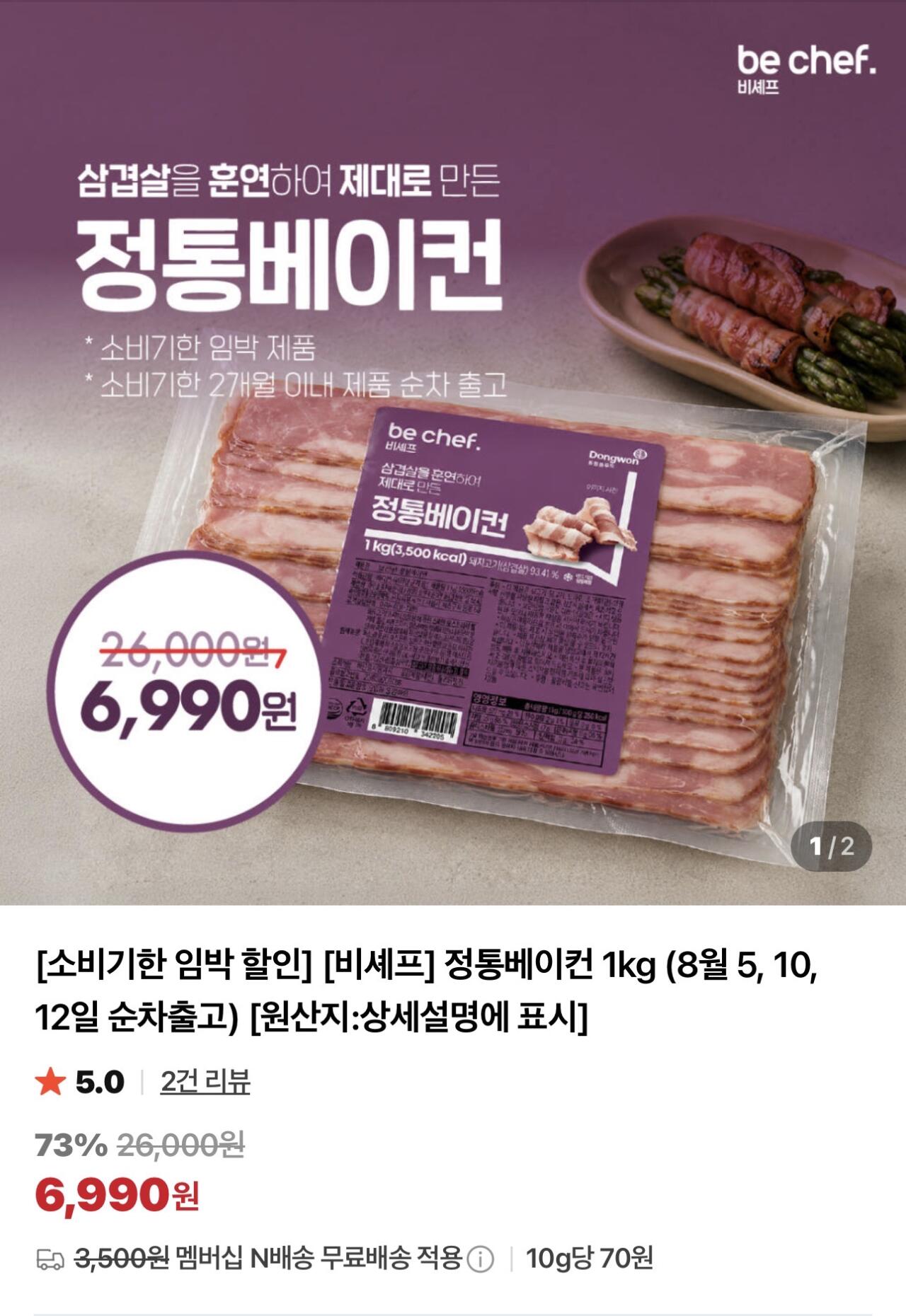 (유통기한임박) 동원 비셰프 정통베이컨 1kg + 소스