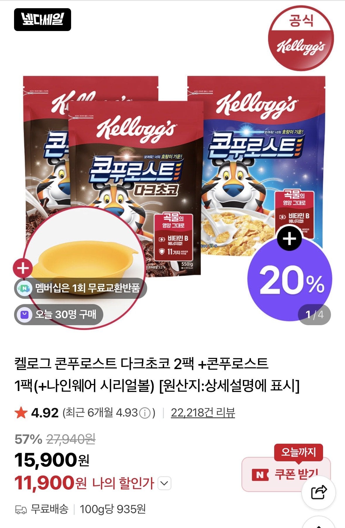 캘로그 콘푸로스트 다크초코 2팩+1팩+노랑 시리얼볼