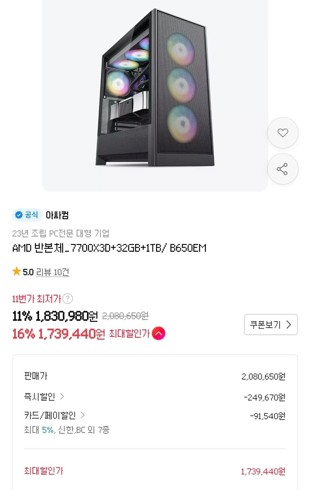 7700X3D 반본체(그래픽 없음)