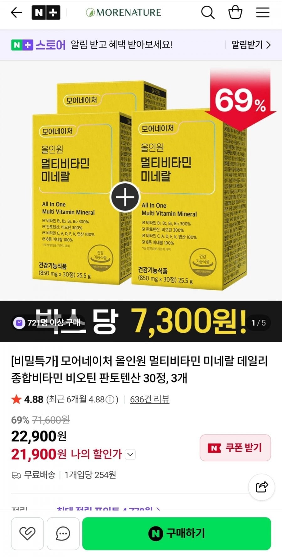 모어네이처 올인원 멀티비타민 미네랄 3개입