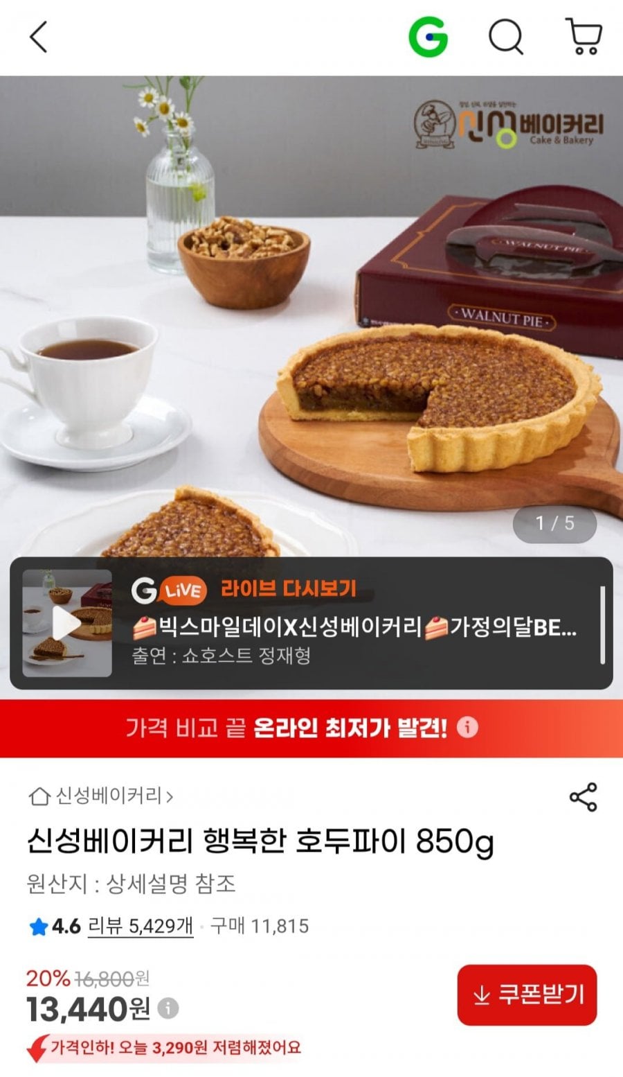 신성베이커리 행복한 호두파이 850g