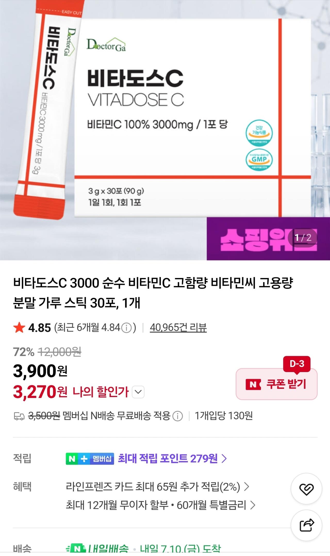 비타도스C 3000 순수 비타민C 고함량 비타민씨 고용량 분말 가루 스틱 30포, 1개