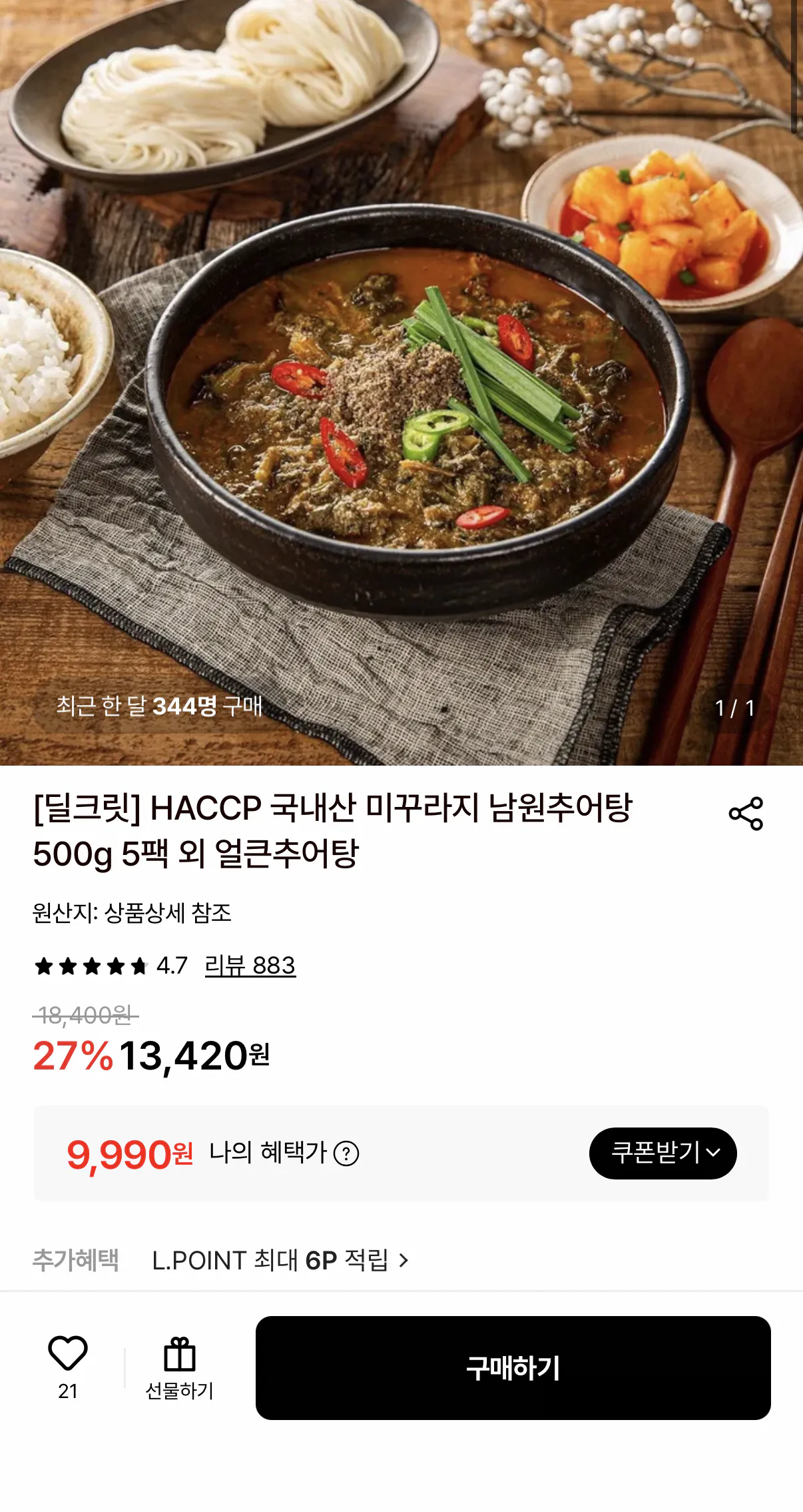 국내산 미꾸라지 남원추어탕 500g 5팩
