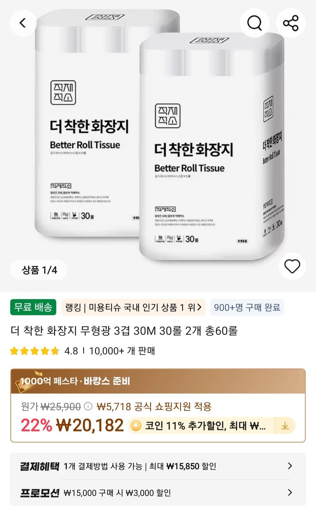 더 착한 화장지 무형광 3겹 30M 30롤 2개 총60롤