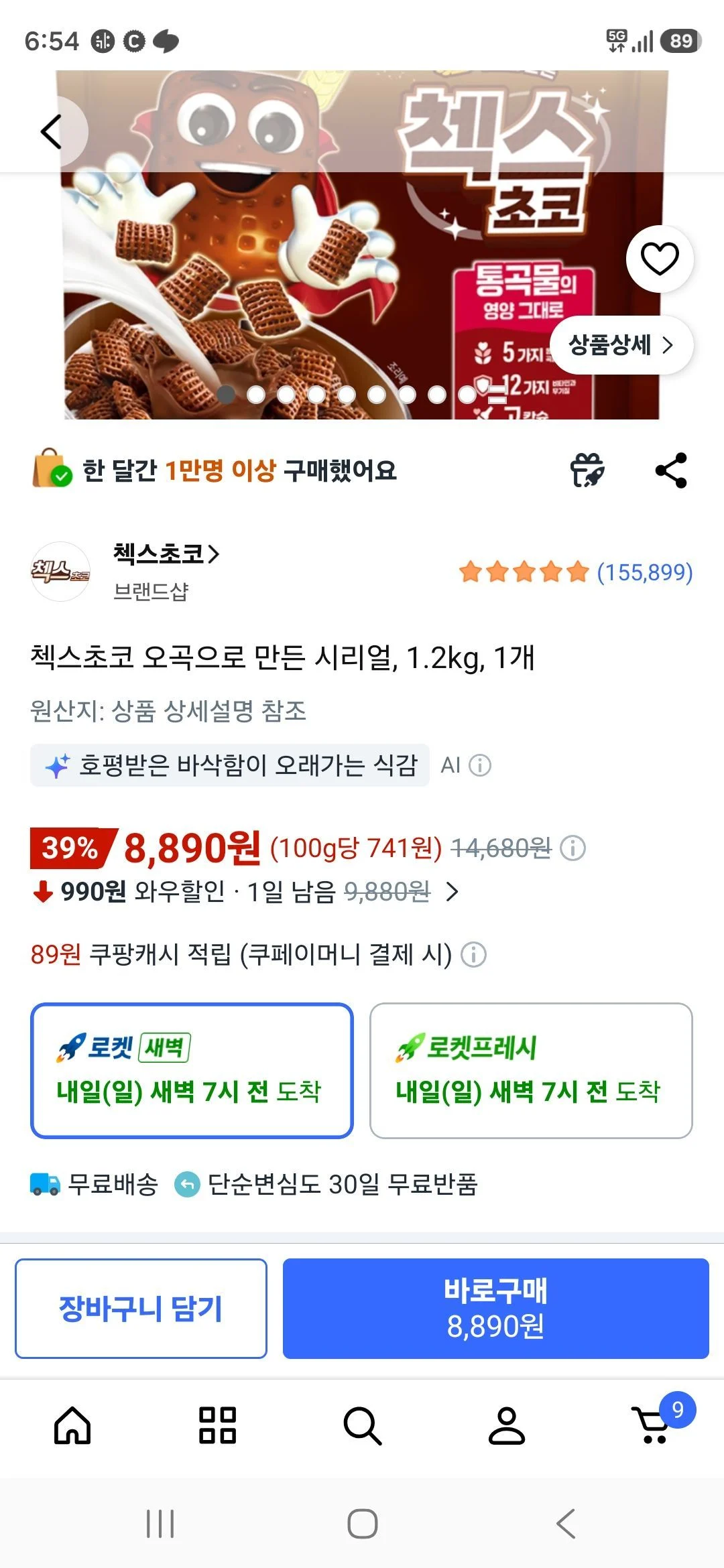 첵스초코 오곡으로 만든 시리얼, 1.2kg, 1개