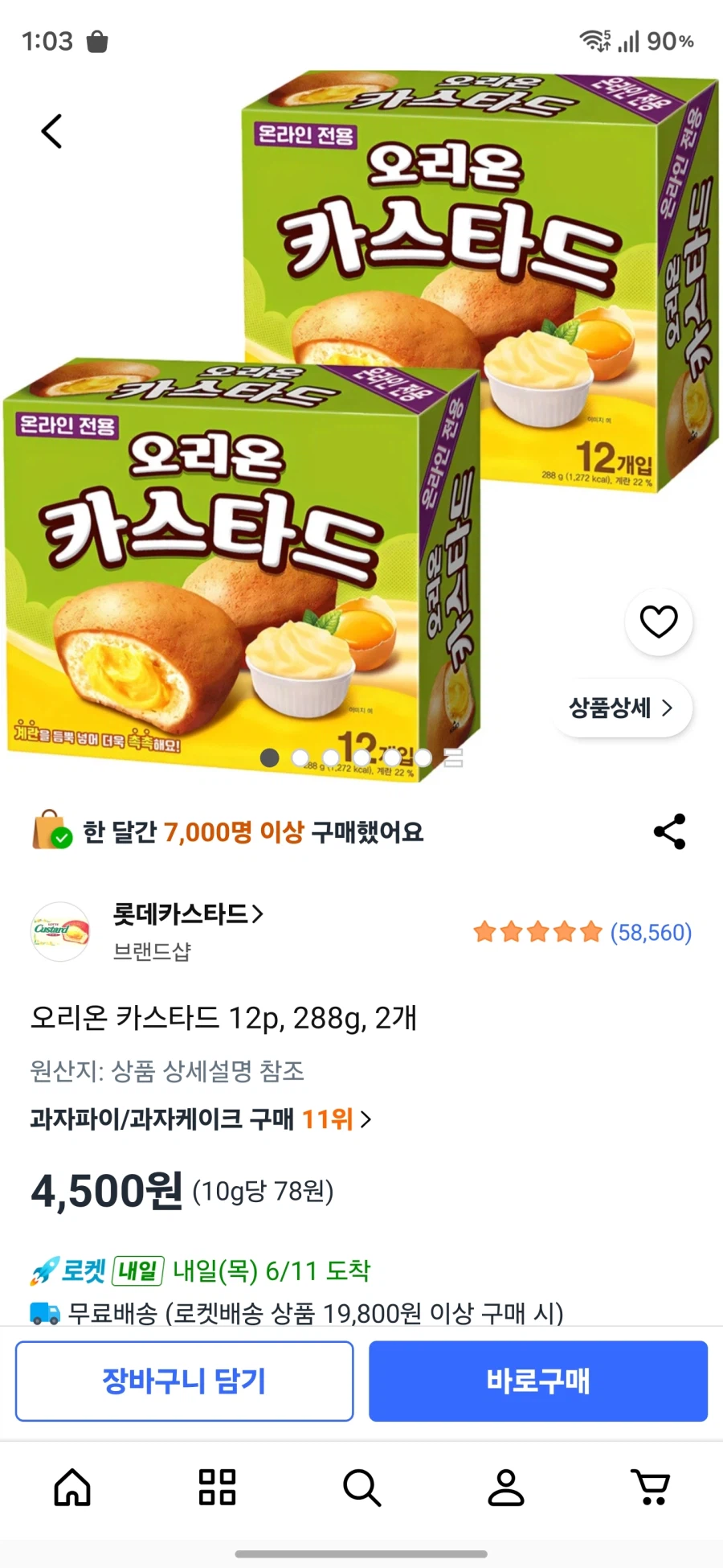 오리온 카스타드 12p 288g, 2개