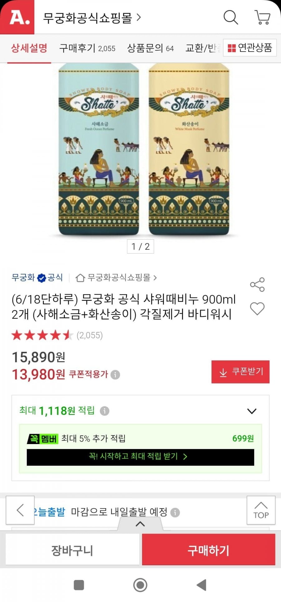 무궁화 샤워대비누 바디워시 900ml 2개